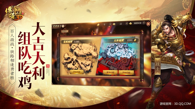 传奇世界3D screenshot-6