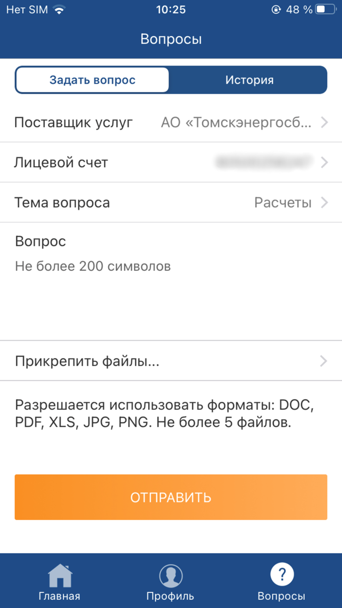 Мой Томскэнергосбыт