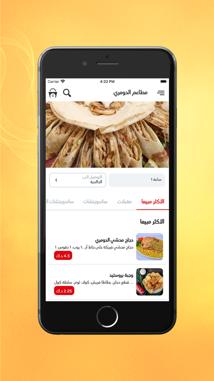 Al Domary - مطاعم الدومري