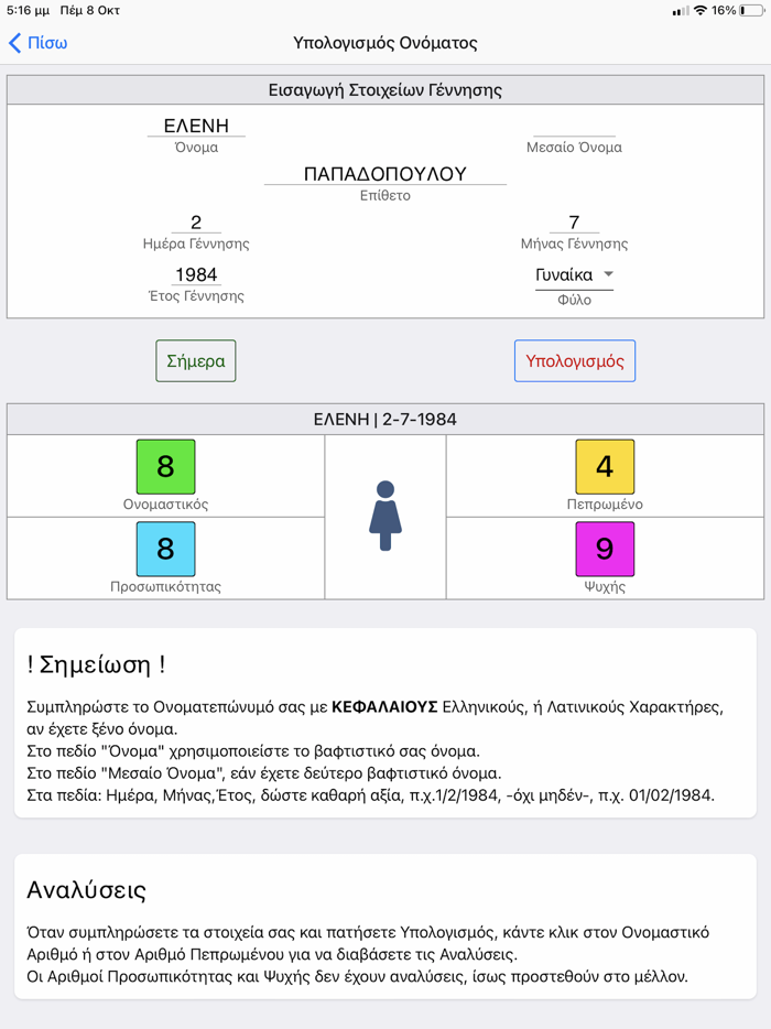 Αριθμολογία Pro HD