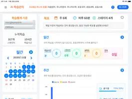 Game screenshot 뇌새김 AI 학습관리 for iPad mod apk