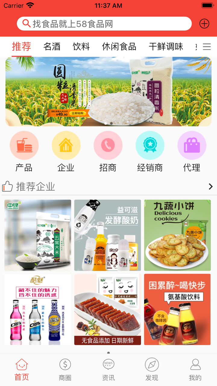 58食品网-食品招商平台 screenshot 3