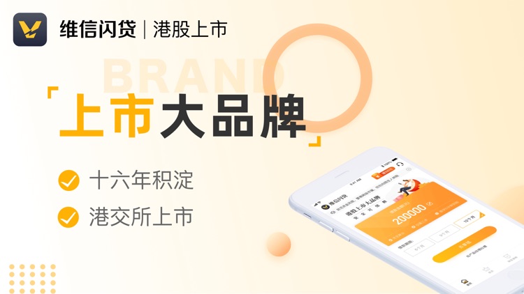 维信现贷-闪贷贷款平台