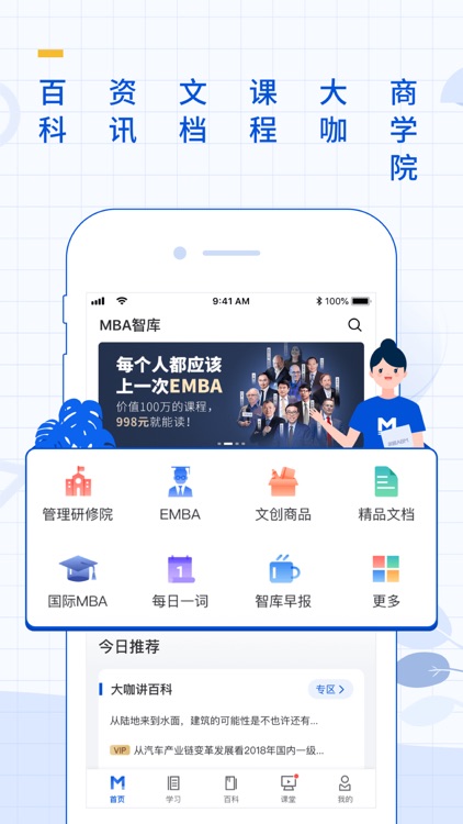 MBA智库(专业版)—让管理者知识得到提升的学习软件