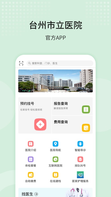 台州市立医院官方APP