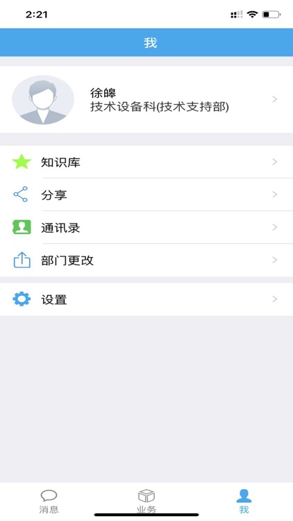 虹桥机场设备管理系统 screenshot-4