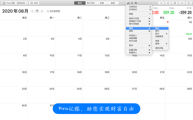 Pixiu记账(圖2)-速報App