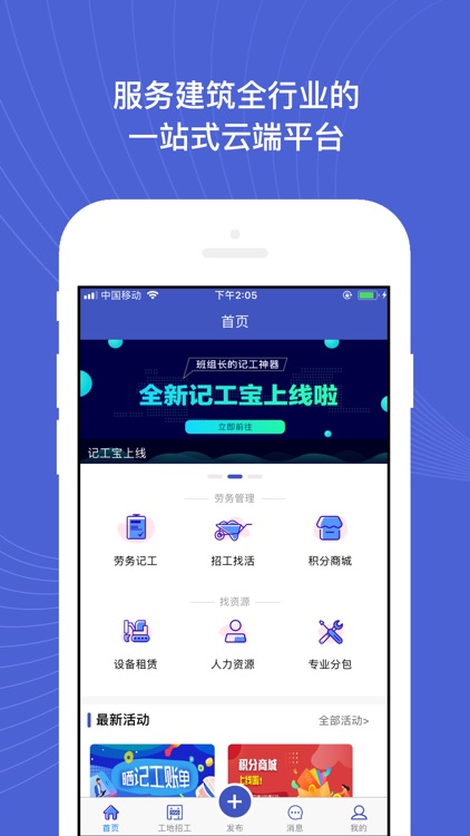 建设者之家APP