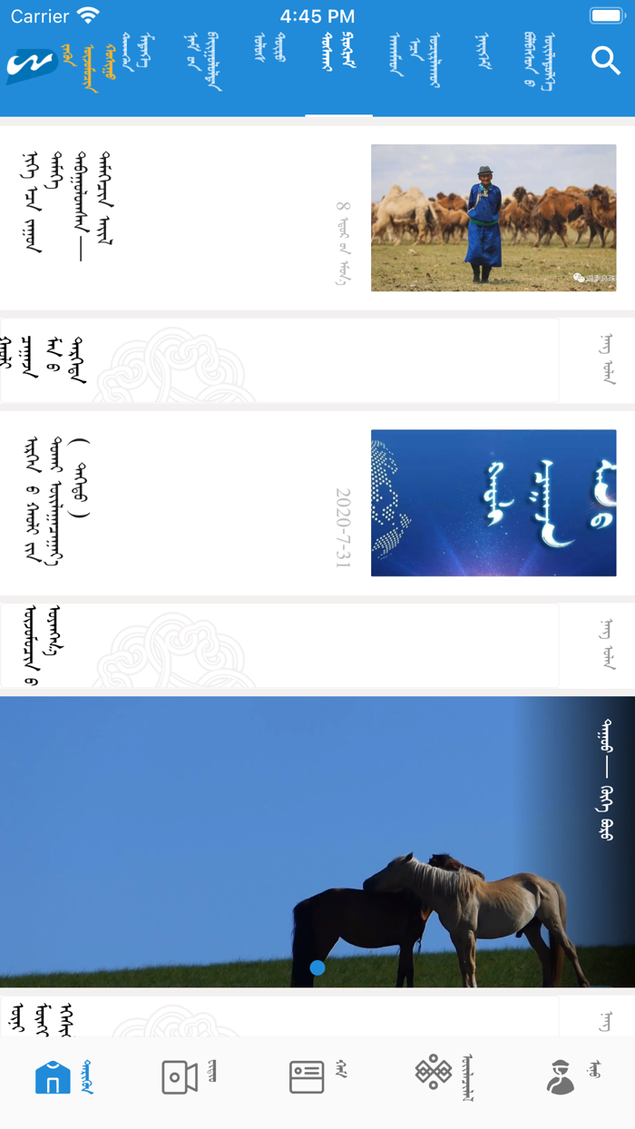 四季乌珠穆沁蒙古文