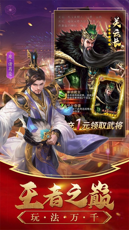 神魔三国红包版-卡牌对战游戏 screenshot-5