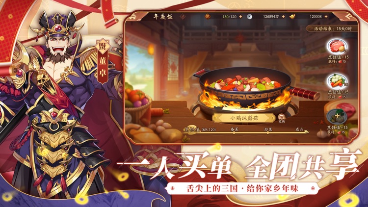 少年三国志2-新春版