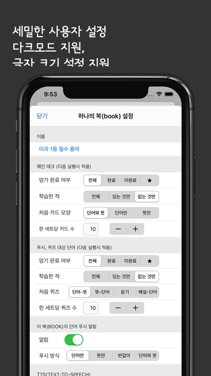 이과 1등 필수 용어 (Flashcards S) screenshot-4