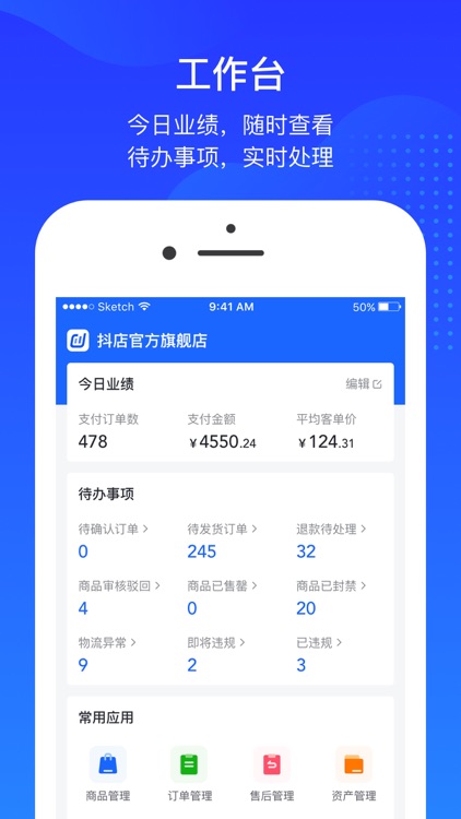 抖店-商家移动工作台