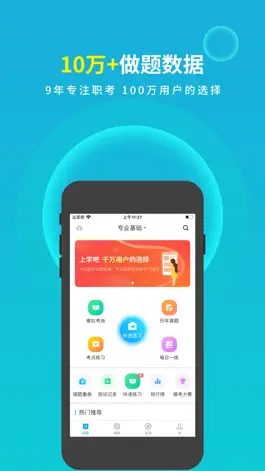 Game screenshot 环保工程师题库 apk