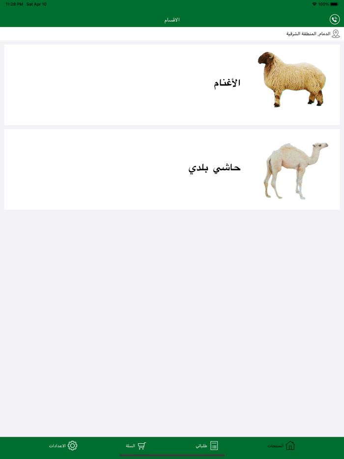 Gulf Cattle - المواشي الخليجية