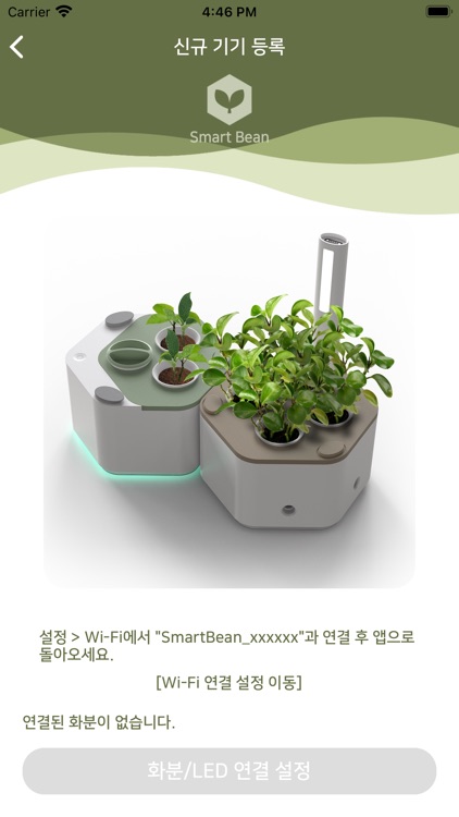 매핑 스마트 화분 screenshot-7