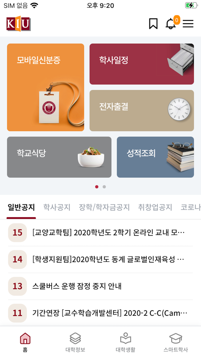 경일대학교 스마트캠퍼스