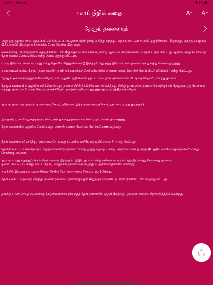 Tamil Story Libraries