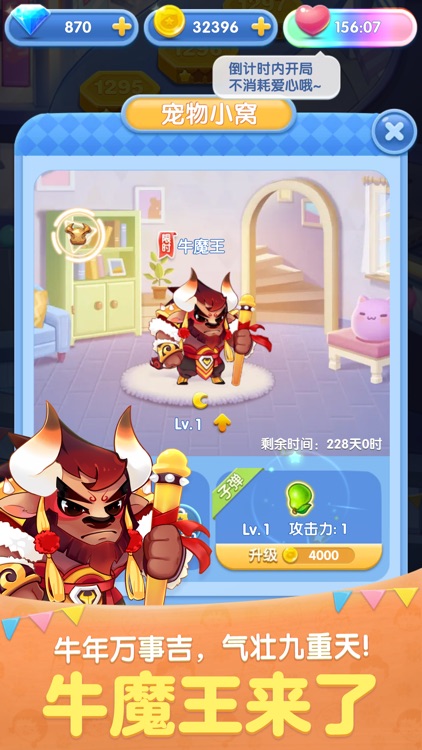 天天爱消除 screenshot-8