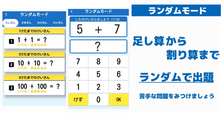 計算練習と復習　-コツコツドリル- screenshot-3
