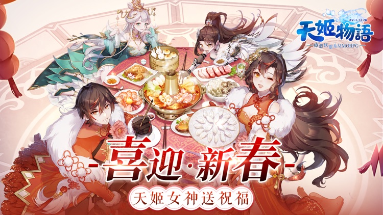 天姬物語