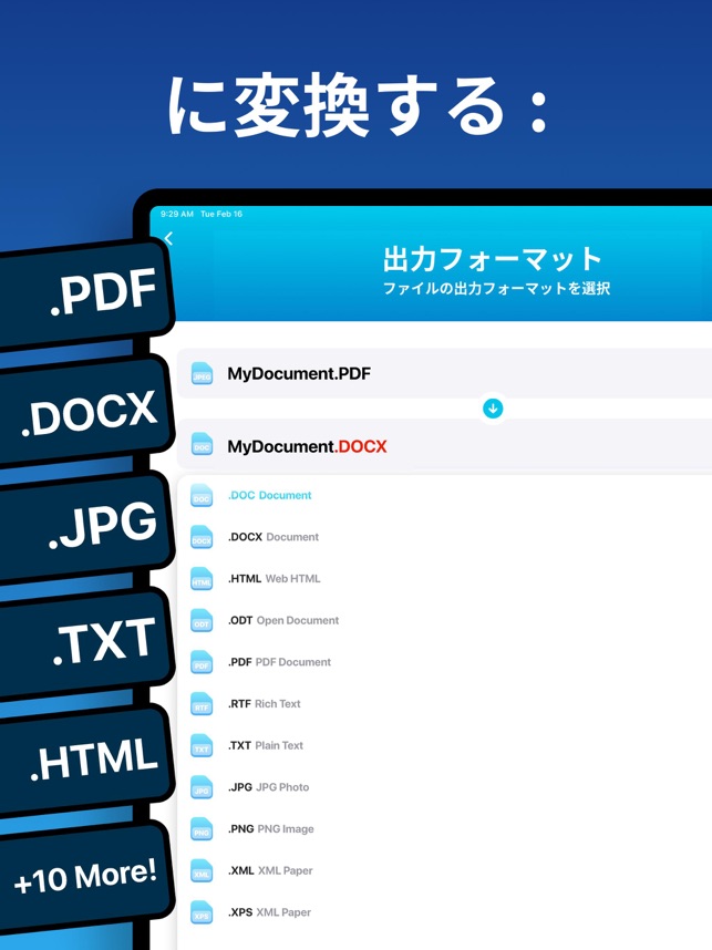 ファイル変換 Document Converter をapp Storeで