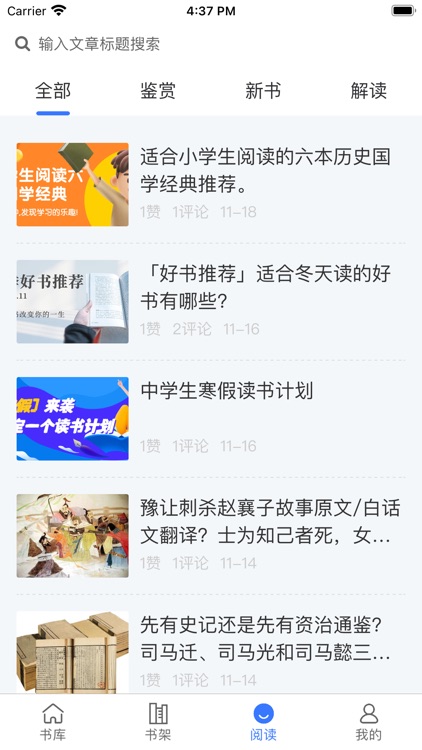 每日阅读-国学名著有声电子书全集 screenshot-4