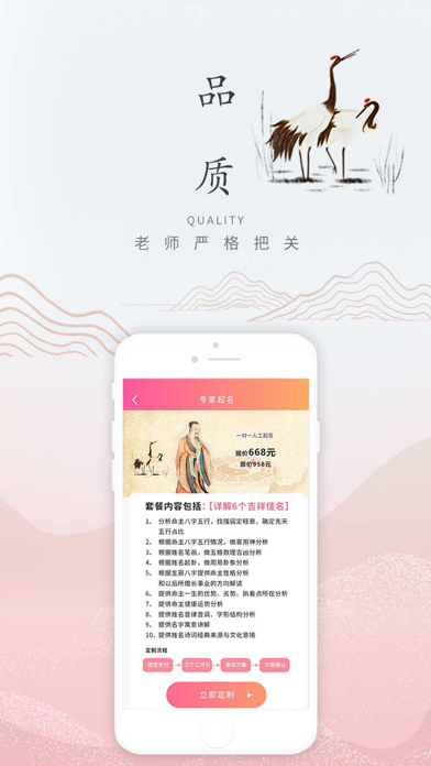 起名-讲究起名，宝宝生辰八字起名解名助手 screenshot 4