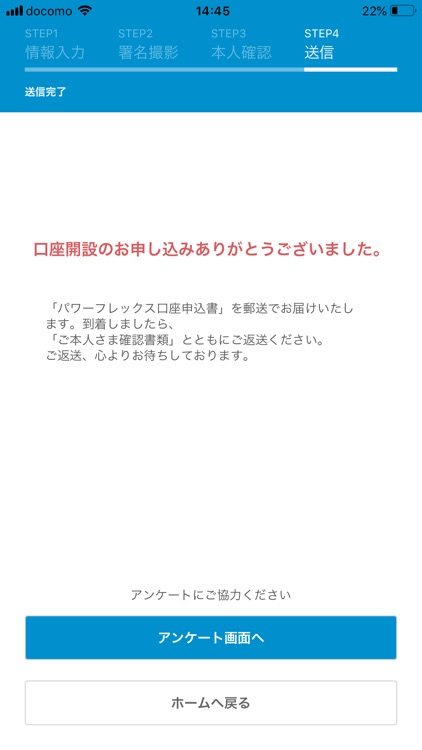 新生銀行 口座開設アプリ screenshot-4