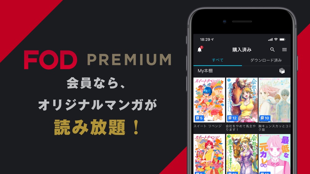 漫画 コミック 読むならfod マンガ Free Download App For Iphone Steprimo Com