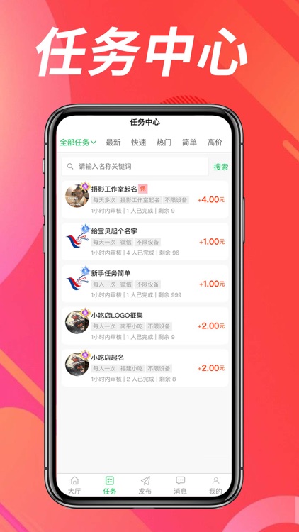 赚点点-手机兼职