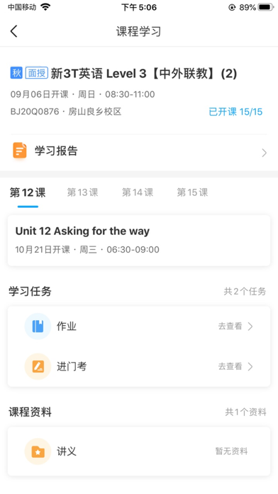 杰睿教育 screenshot 3