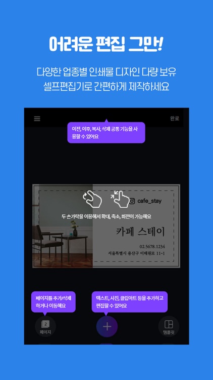 인팟(INPOD) - 소상공인 홍보물 서비스 screenshot-3