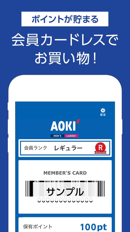 Aokiメンバーズアプリ By Aoki