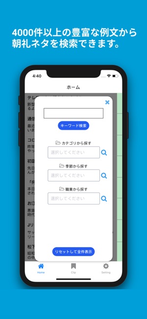 朝礼ネタ をapp Storeで