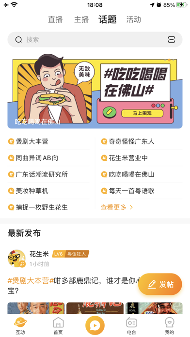 花生FM，全球最大粤语网媒平台 screenshot 4