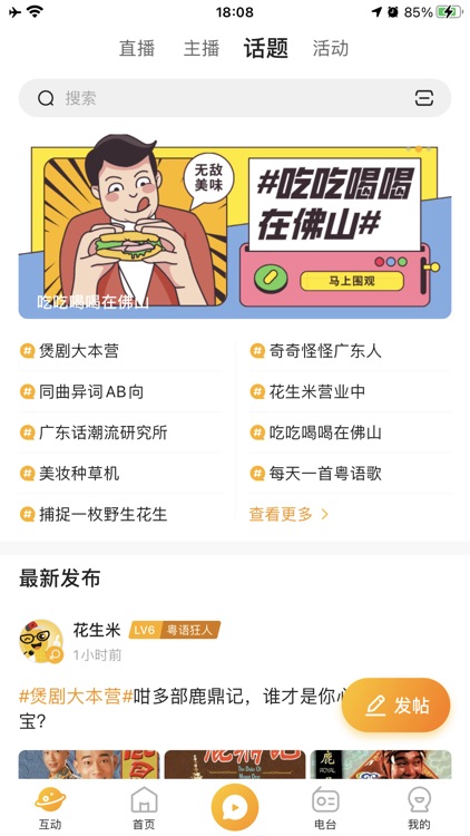 花生FM，全球最大粤语网媒平台 screenshot-3