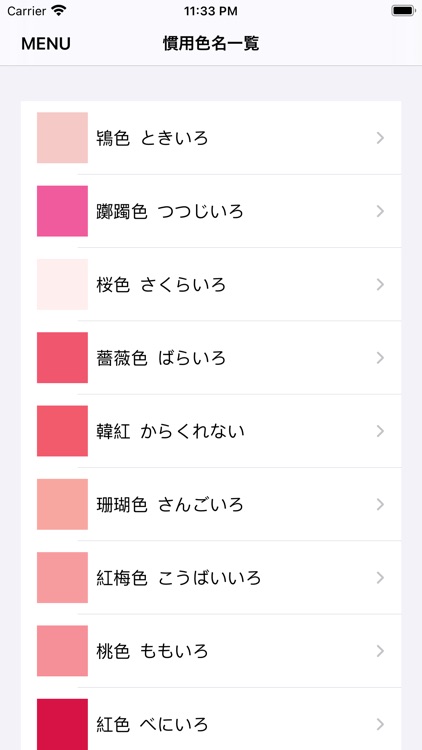 ColorNote 慣用色名編 screenshot-5