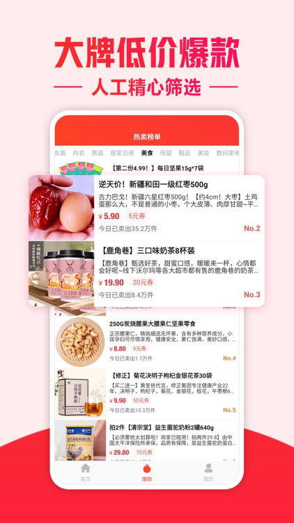 咿呀省钱 - 网购省钱神器 screenshot-3