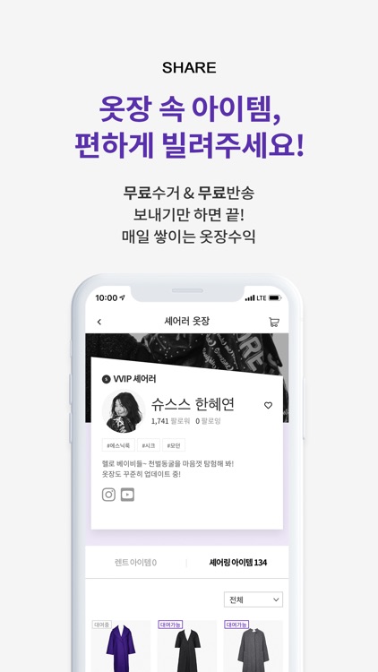 클로젯셰어 - No. 1 패션공유플랫폼