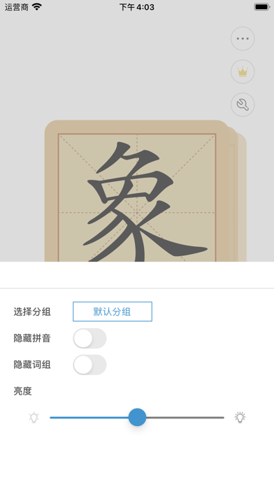 极简认字-简单实用的识字卡片 screenshot 2