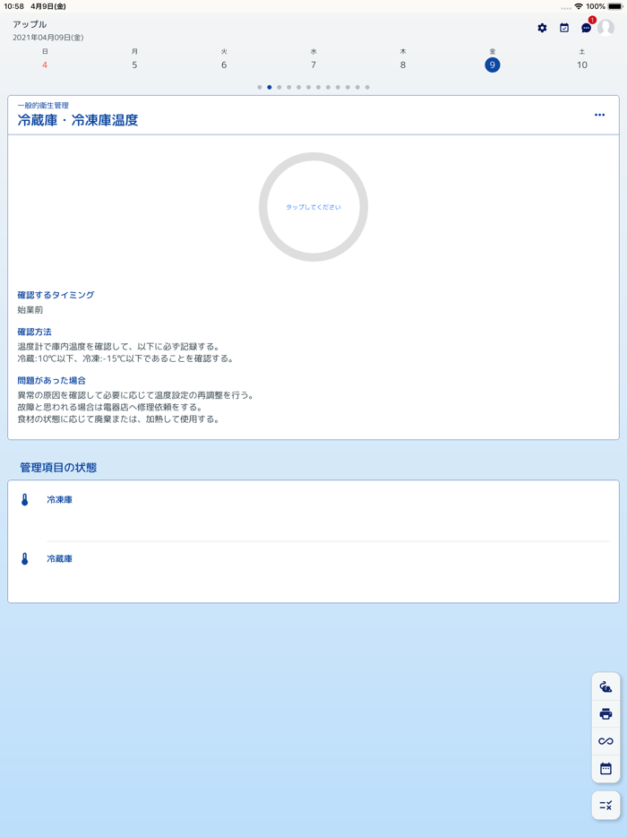 飲食店HACCP クラウド チームワーク