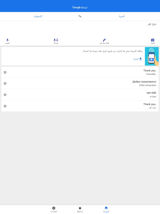 جوجل انجليزي ترجمة عربي تطبيق ترجمة