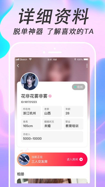 珍婚同城版 screenshot-4