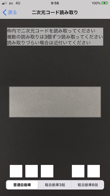 車検証読み取り