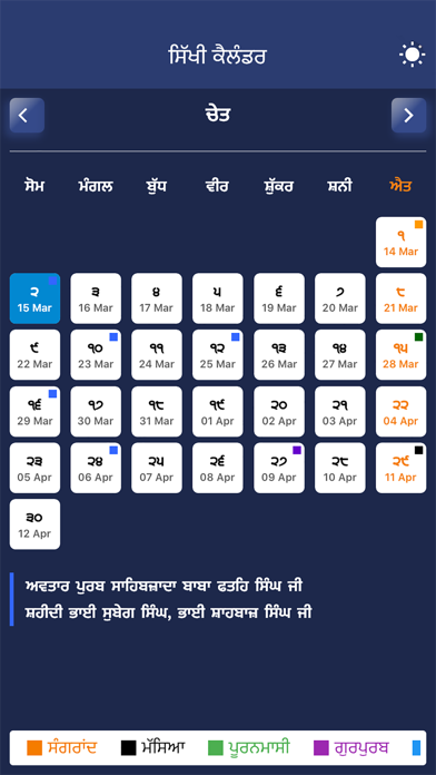 Sikhi Calendar screenshot 2