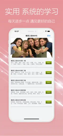 Game screenshot 雅思口语900句-IELTS考试必备句子 mod apk
