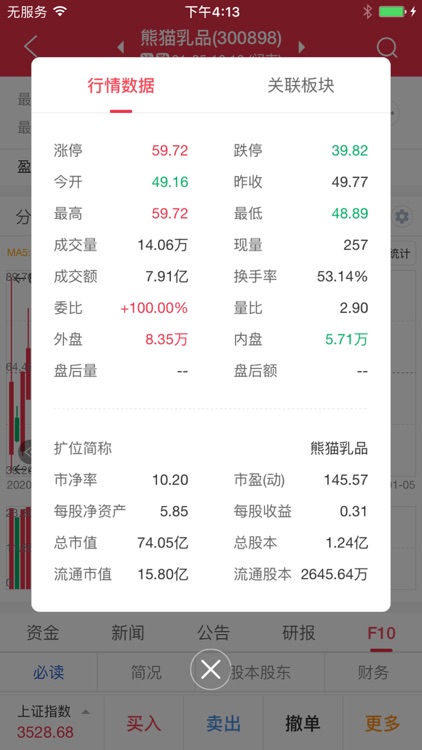 金圆统一证券投资赢家 screenshot-4