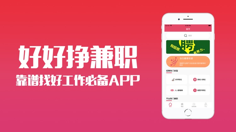 好好挣兼职-靠谱找优质工作app