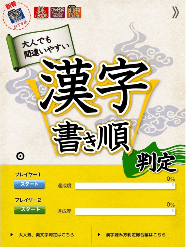 漢字書き順判定 をapp Storeで
